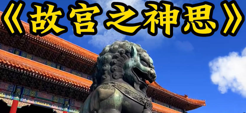 故宫之神思纯音乐mp3下载-故宫的记忆神思者mp3下载