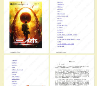 三体三部曲txt精校版-三体txt完整版百度网盘资源