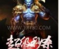 超级秒杀系统TXT下载-超级秒杀系统TXT下载八零电子书