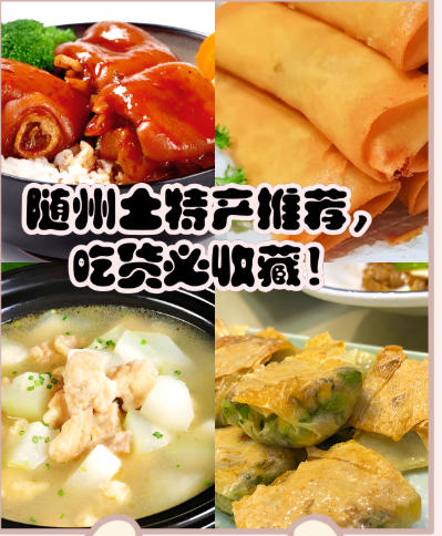 随州特产有哪些-随州特产是什么