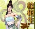 松柏生txt夸克网盘-松柏生电子书合集下载