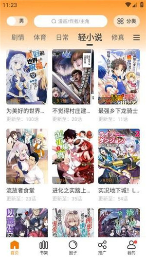 漫天星漫画app下载官方版免费-漫天星漫画官方版2026免费最新版下载
