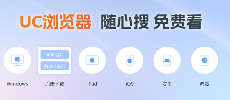 UC搜索官方网页版入口：https://www.uc.cn
