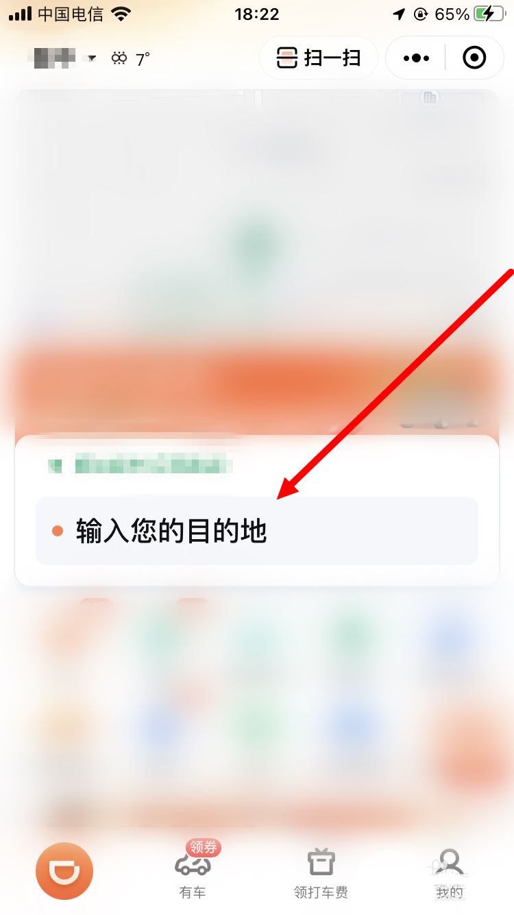 滴滴出行怎么设置途径点-滴滴出行app设置途径点应用教程
